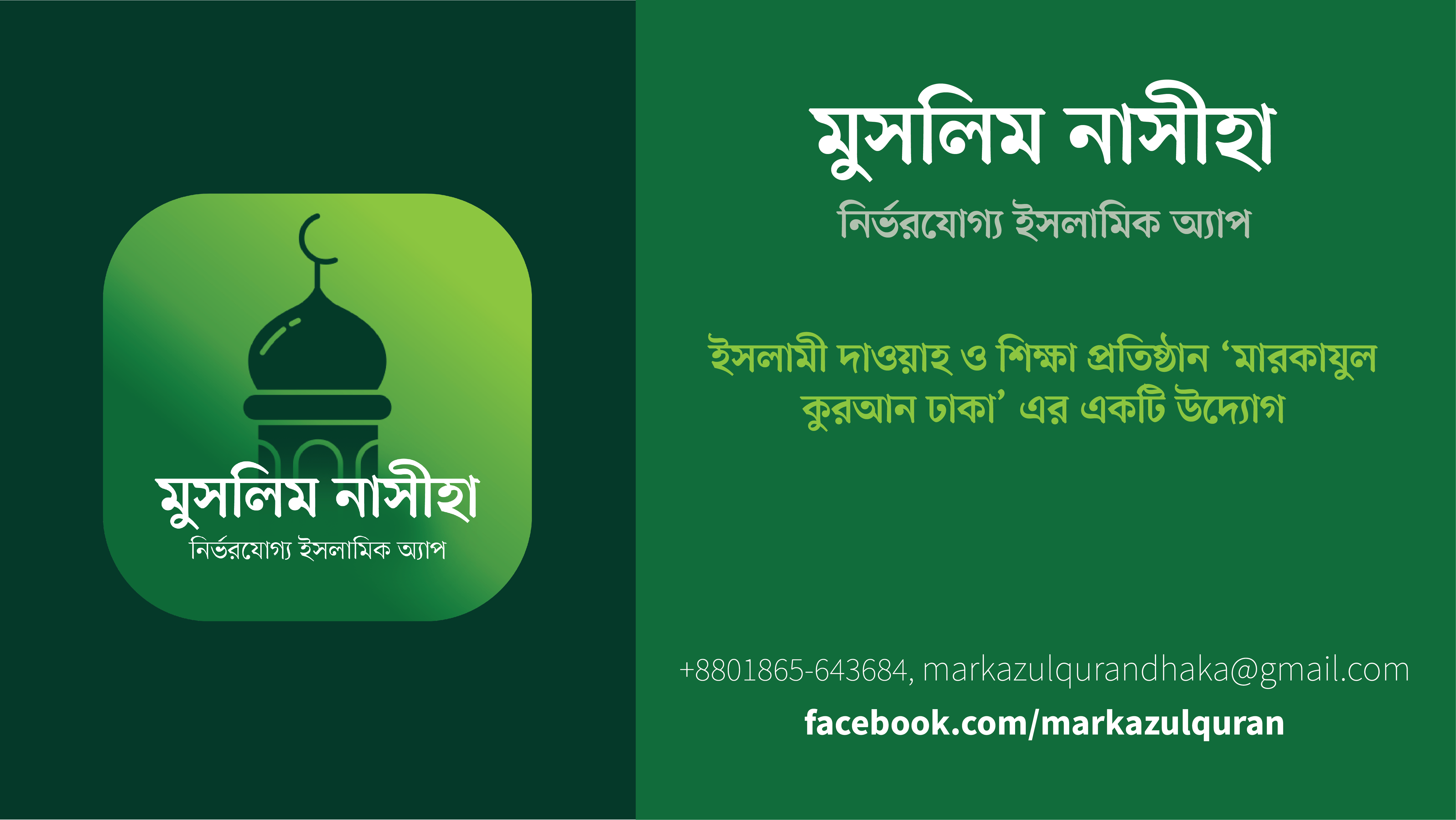 Muslim Nasiha App Preview