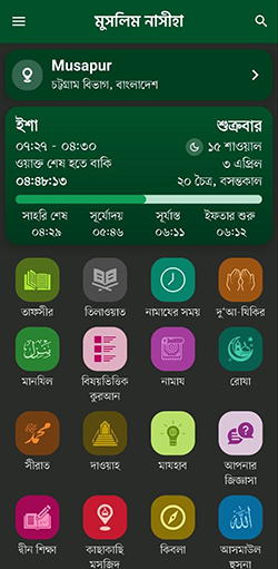 Muslim Nasiha App Screenshot Dark Mode